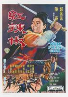 《红辣椒》电影
