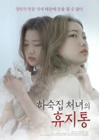 《尼莫少爷和庄园女佣》