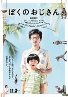 韩剧《我的叔叔》免费播放