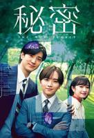 《秘密》日剧