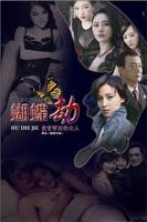 花蝴蝶高清免费看10集电视剧